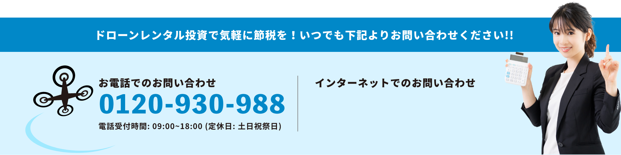ドローンレンタル投資で気軽に節税